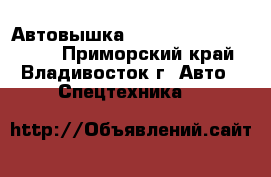 Автовышка Novas Sky Jumbo 700Q  - Приморский край, Владивосток г. Авто » Спецтехника   